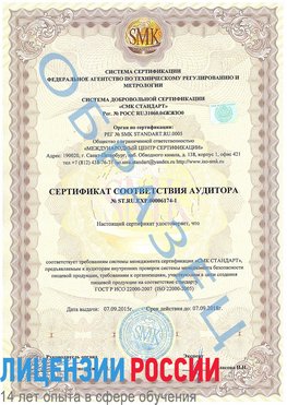 Образец сертификата соответствия аудитора №ST.RU.EXP.00006174-1 Курганинск Сертификат ISO 22000